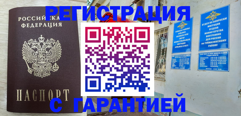 купить прописку в Большом Камне