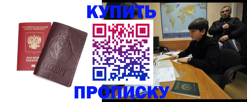 временная регистрация недорого в Большом Камне